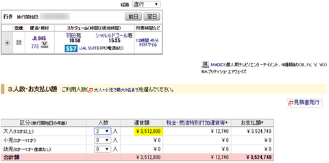 JALファーストクラス料金