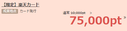 モバトクポイント