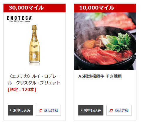 JALマイルで交換できるとっておきの逸品Exective Collection