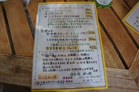 伊原間の郷