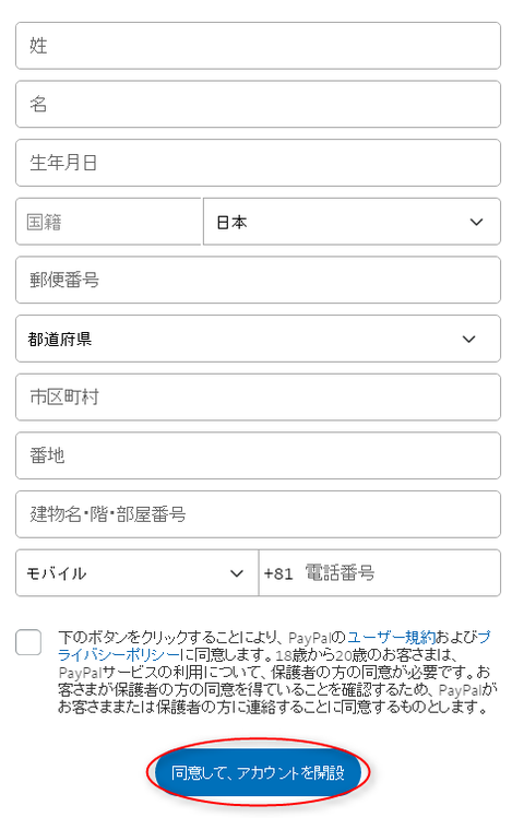 PayPal個人情報