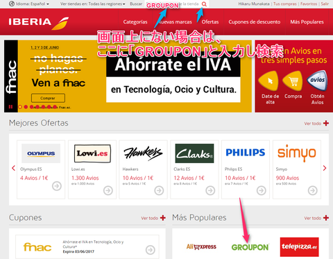 イベリア航空IberiaPlusStore