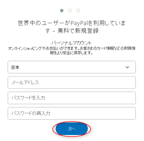 PayPalメールアドレス