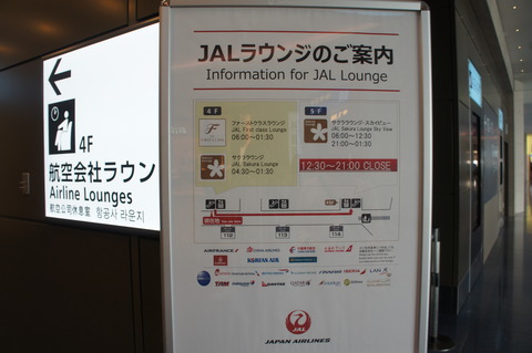 羽田空港 JALファーストクラスラウンジ