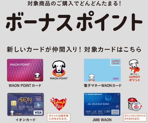 AEON_mile_point2