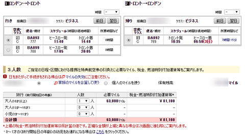 ブリティッシュエアウェイズ