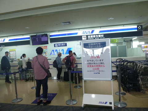 空席待ち