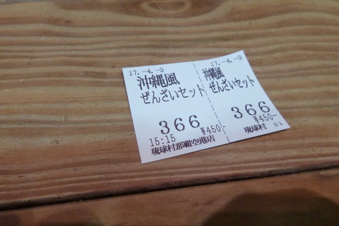 琉球村