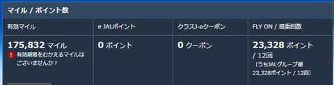 JALマイル数