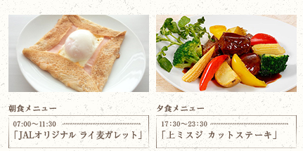 JALファーストクラスラウンジ 鉄板