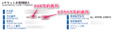 エアカナダ 予約