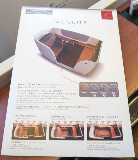 JAL ファーストクラス