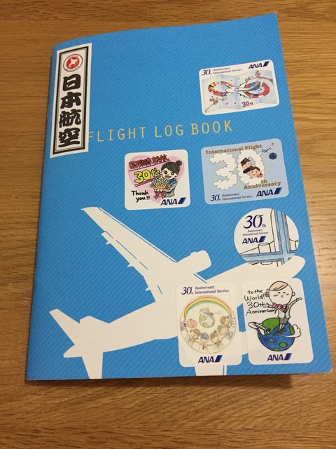フライトログの表紙