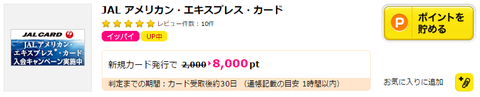 ハピタスはポイントが分かりやすい