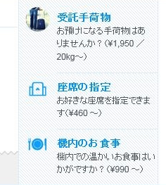 ジェットスター予約変更画面