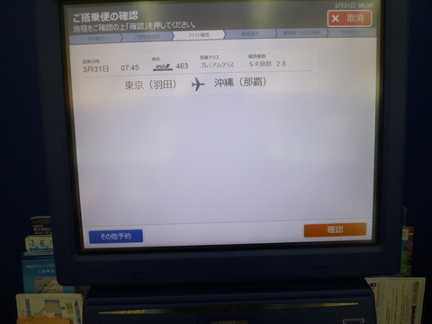 チェックイン