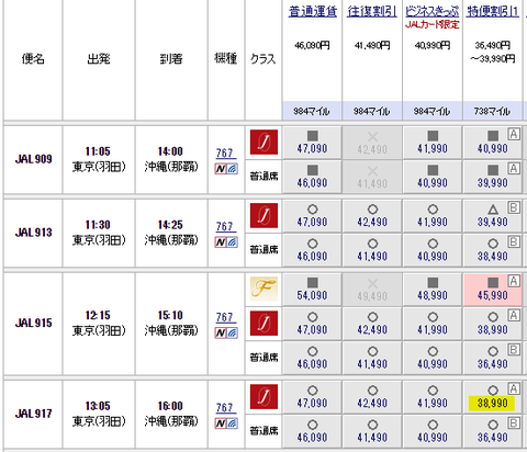 JAL_fare_rendou_02