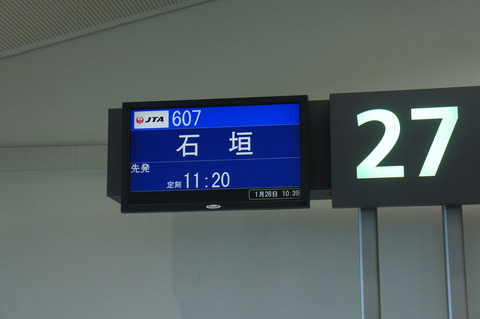 那覇空港搭乗口