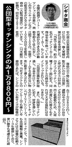 シギタ商会様