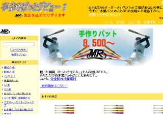 手作りバットデビュー