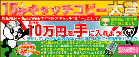 15秒キャッチコピー大賞