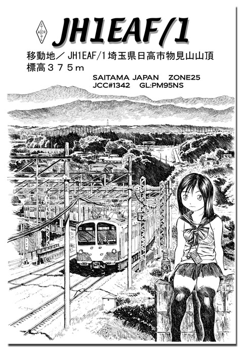 JH1EAF日高市20150923