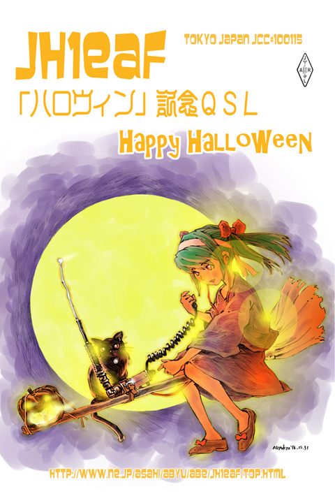 JH1EAFハロウィン1610
