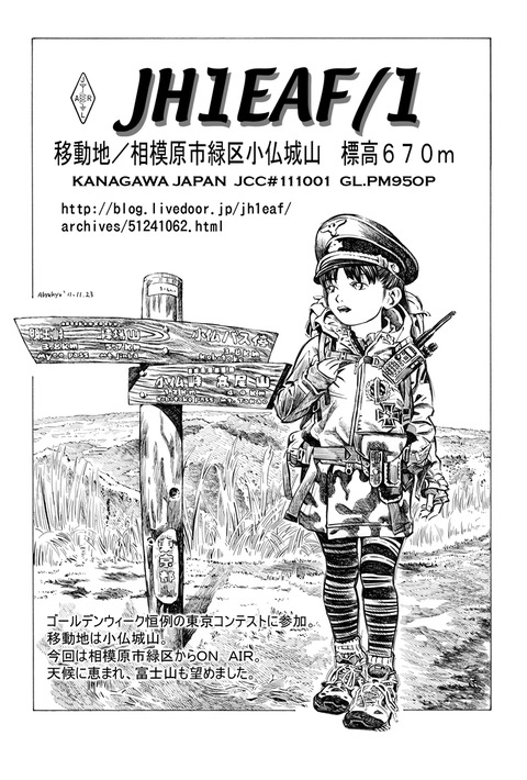 JH1EAF小仏城山170503