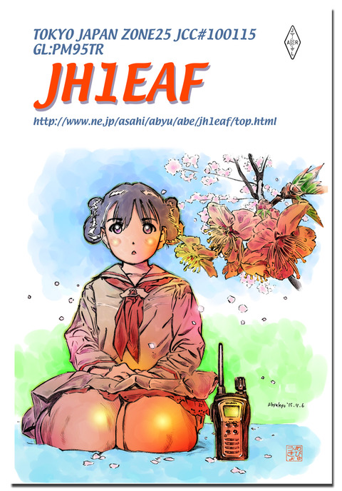 2015桜少女QSL