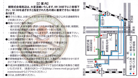 観閲式チケット1610裏