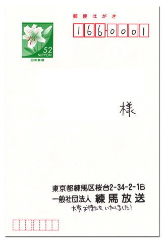 練馬放送20151018R