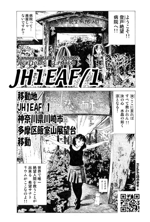 JH1EAF飯室山180924aa