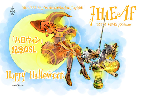 2018ハロウィンQSLaa
