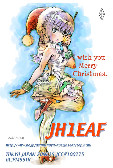2016クリスマスQSLa