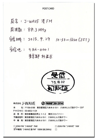 J-WAVE20150929R