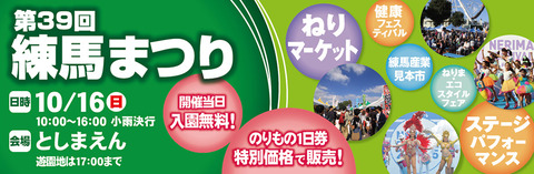 mv_2016nerimamatsuri