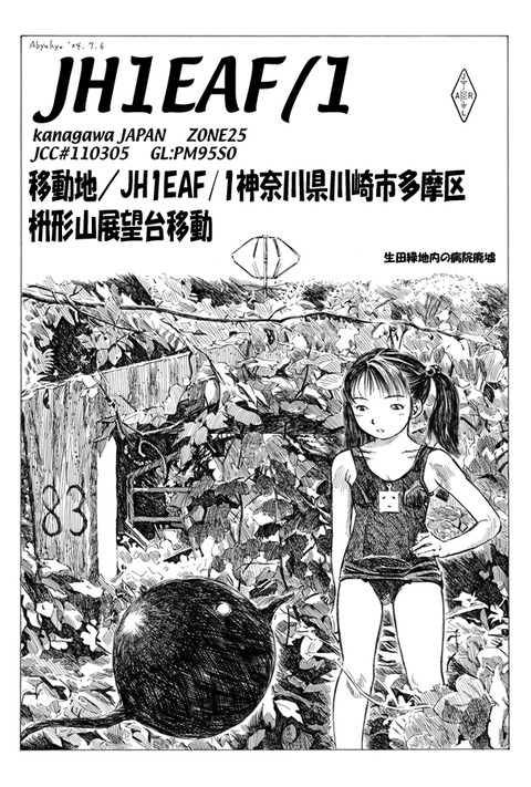 JH1EAF枡形山180318aa