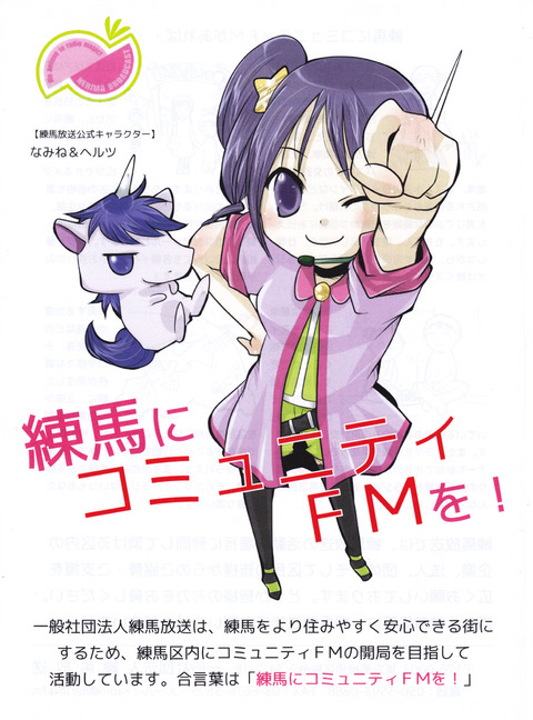 練馬パンフ01a