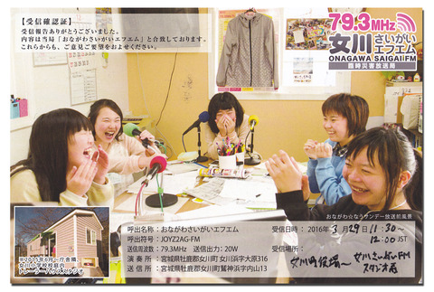 女川FM20160329