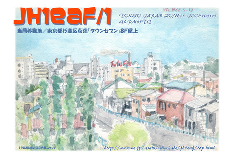 荻窪QSL171105aa