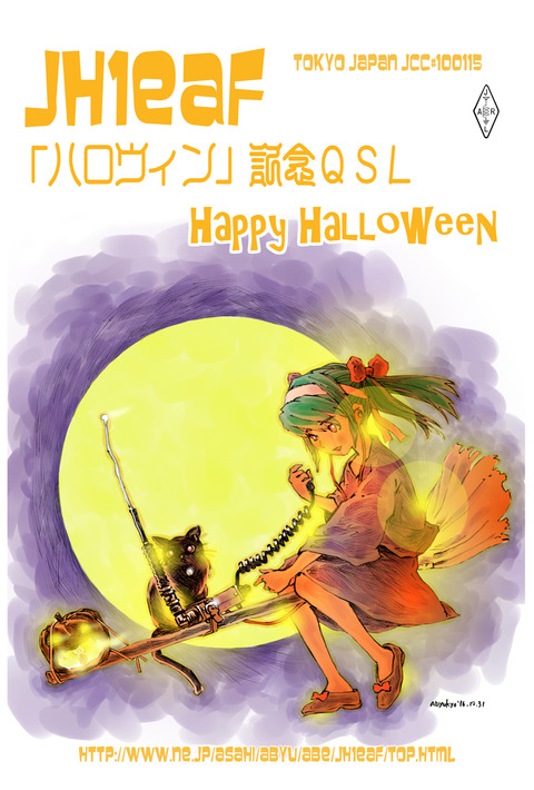 JH1EAFハロウィン1610