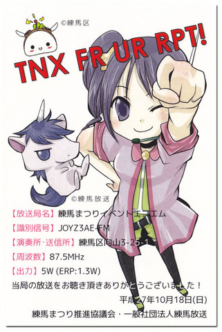 練馬放送20151018