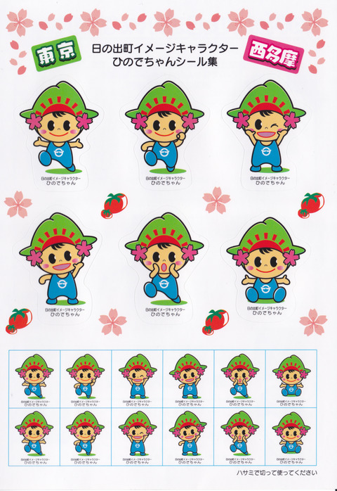 ひのでシール1511