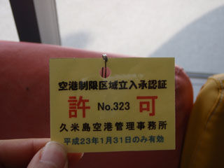 許可証