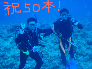 祝50本