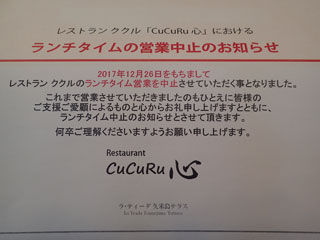 ランチタイムの営業中止