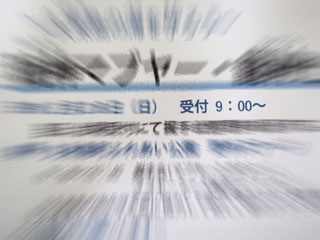 く、9時・・・