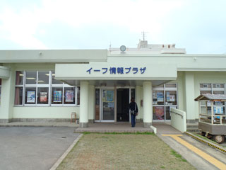 イーフ情報プラザ