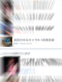 成田のゆるキャラ
