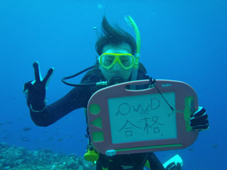 OWD合格